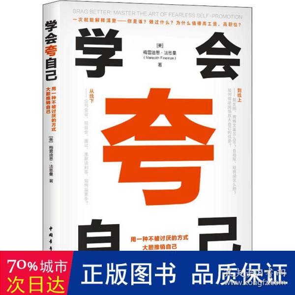 学会夸自己：用一种不被讨厌的方式，大胆推销自己