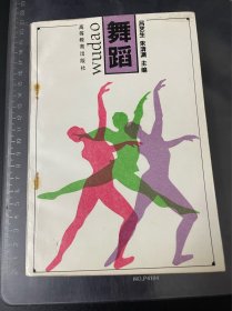 舞蹈