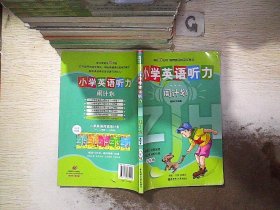 龙腾英语：小学英语听力周计划（6年级）