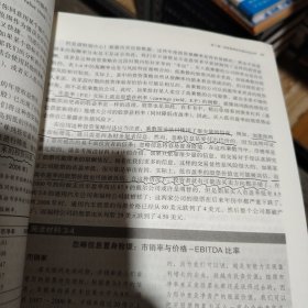 财务报表分析与证券估值（原书第5版）