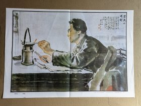 教学挂图 八角楼上（2开）