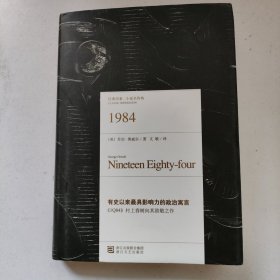 1984·经典印象小说名作坊