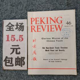 北京周报1978年第46期