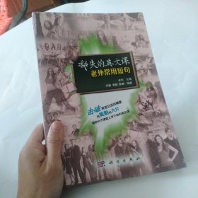 缺失的英文课：老外常用短句