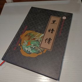 黑暗传（精装签名本）