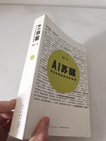 AI苏醒科幻电影的思想实验室