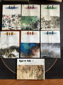 书与画 2008年（第1、8、9、11、12期）2007年8期 2010年9期（共7本合售！）