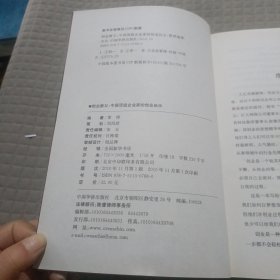 创业教父：中国顶级企业家创业启示