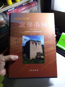 左云县志1991-2003