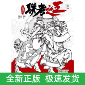 聯(lián)考之王(人物速寫)/敲門磚