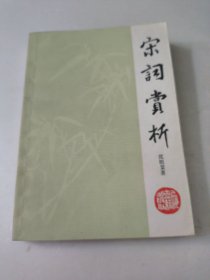 宋词赏析