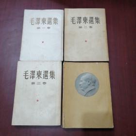 毛泽东选集（1--4卷）