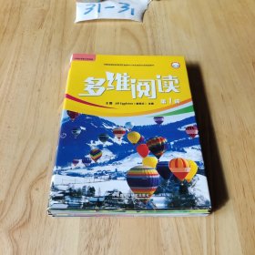 多维阅读 (第1级 12册)