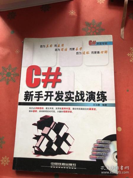 C#新手开发实战演练