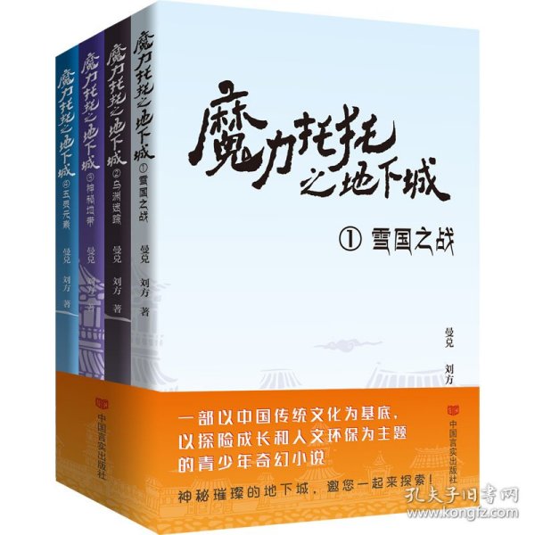 魔力托托之地下城(1-4)