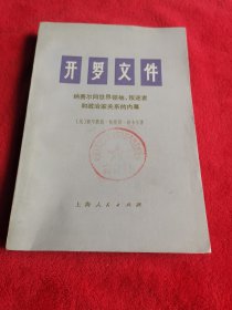 《纳赛尔同世界领袖、叛逆者和政治家关系的内幕：开罗文件》：关于埃及总统纳赛尔的传记性著作。作者早年就与纳赛尔相识、相知，担任过埃及的新闻部他，是纳赛尔主政埃及的重大事件的知情者和参与者。书中详尽记录了纳赛尔从1952年上台，到1970年去世之间的重大历史事件：包括19556年苏伊士运河事件、1967年阿以战争、亚非会议、非洲国家首脑会议等。