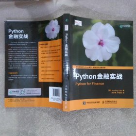 Python金融实战