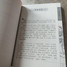 最爱读国学书系：史记（电纸两用版）