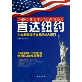 直达纽约