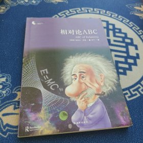 相对论ABC