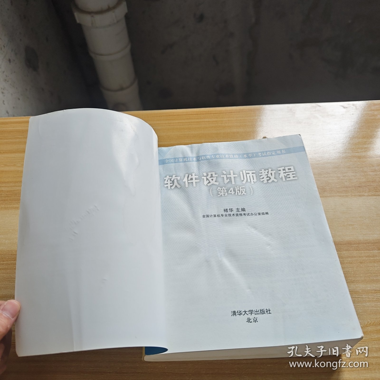 软件设计师教程