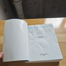 软件设计师教程