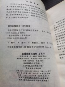粮食实用加工技术
