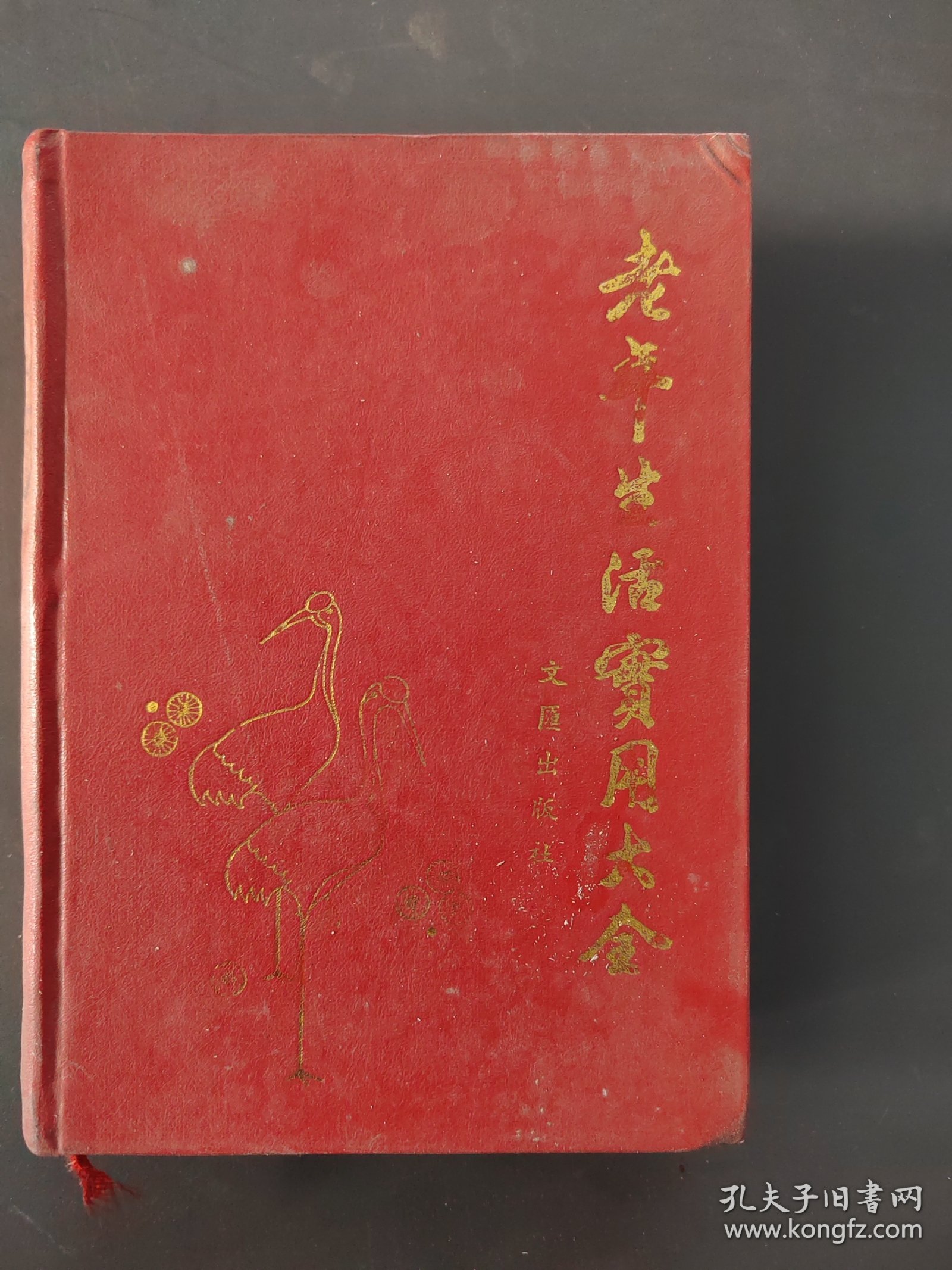 老年生活实用大全