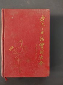 老年生活实用大全