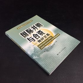 国际并购与合资---做好交易