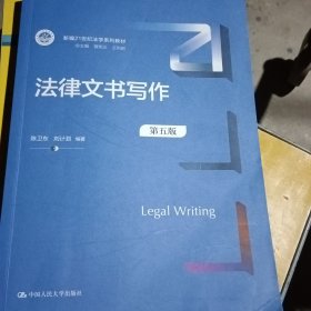 法律文书写作（第五版）9787300302058