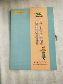 《四胡教程》