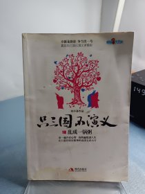 只三國(guó)不演義1
