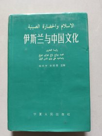 伊斯兰与中国文化（附2张卡片）