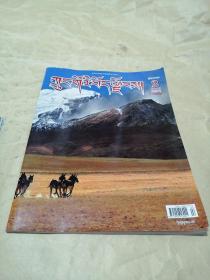 中国西藏藏文版2015.2，