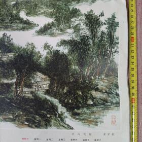 一九七九年挂历《名家画，西冷印社》
