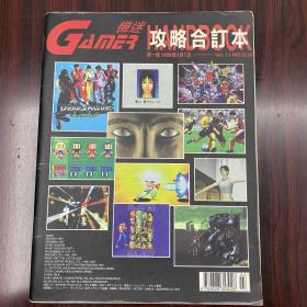 Game Handbook 机迷攻略合订本 第一册1998年1月7日出版