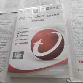 PC一Cilli∩云安全软件全功能增强版