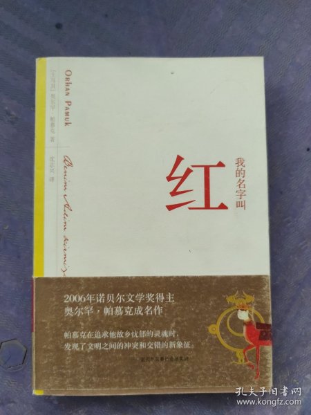 我的名字叫红