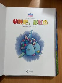 彩虹鱼系列-深海大冒险,快睡吧彩虹鱼,我才不怕呢,彩虹鱼迷路了,彩虹鱼和大鲸鱼