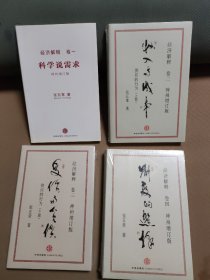 经济解释（神州增订版）全四册