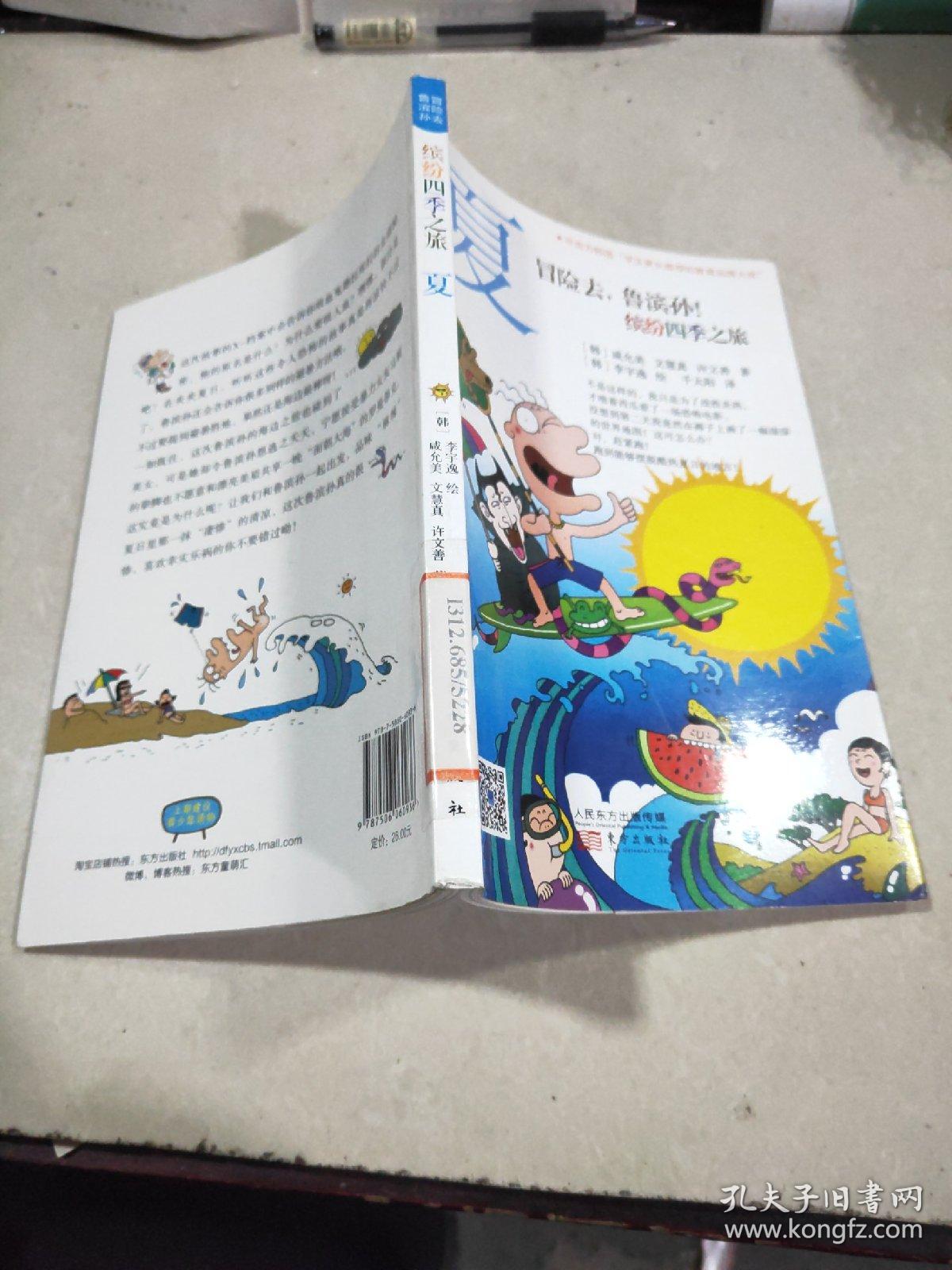 夏-冒险去.鲁滨孙!-缤纷四季这旅