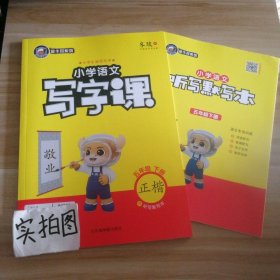 21春金牛耳小学语文写字课字帖练字5年级下人教统编