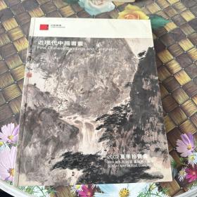 近现代中国书画：中国嘉德2002广州夏季拍卖会