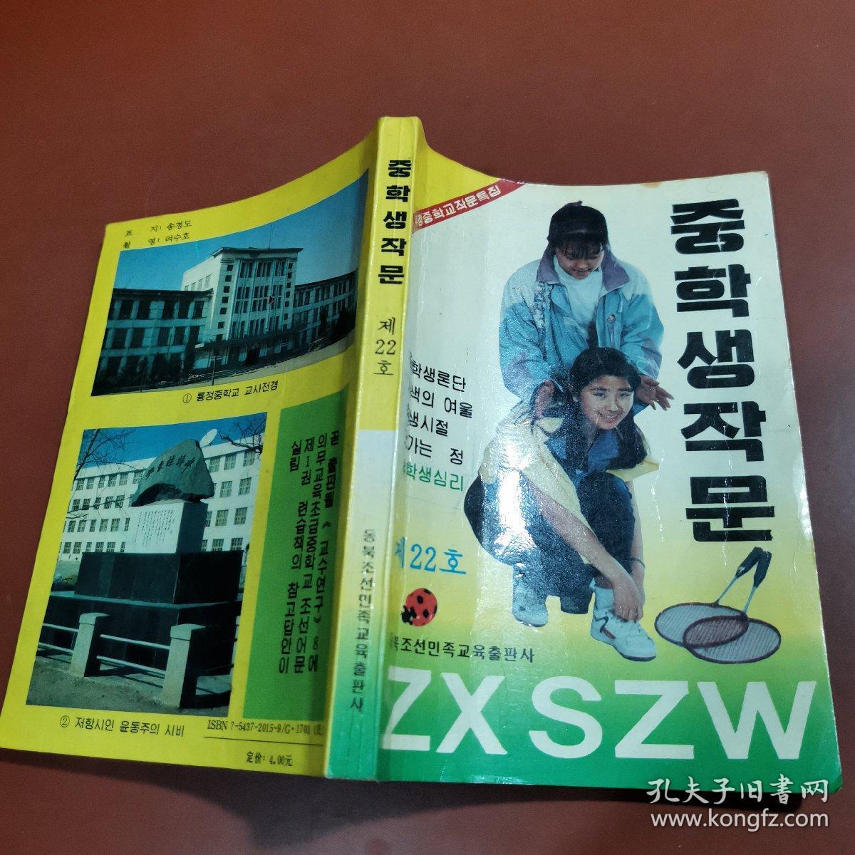 中学生作文（22）朝鲜文