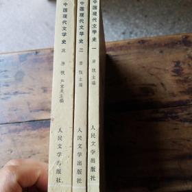 中国现代文学史