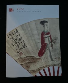 拍卖行拍卖 专业拍卖图录画册图册——西泠印社 2024年秋季二十周年拍卖会 — 中国书画近现代同一上款作品专场