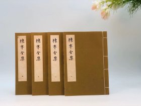 楝亭全集，16开线装，4册全，原大影印，1976年初版。