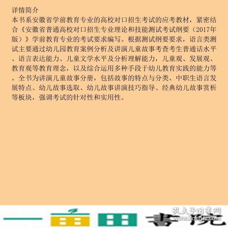 儿童故事选取与讲演融媒体版北京师范大学出黄夕梅李欢欢北京师范大学出9787303251698