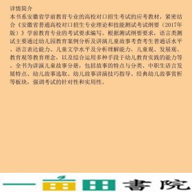 儿童故事选取与讲演融媒体版北京师范大学出黄夕梅李欢欢北京师范大学出9787303251698